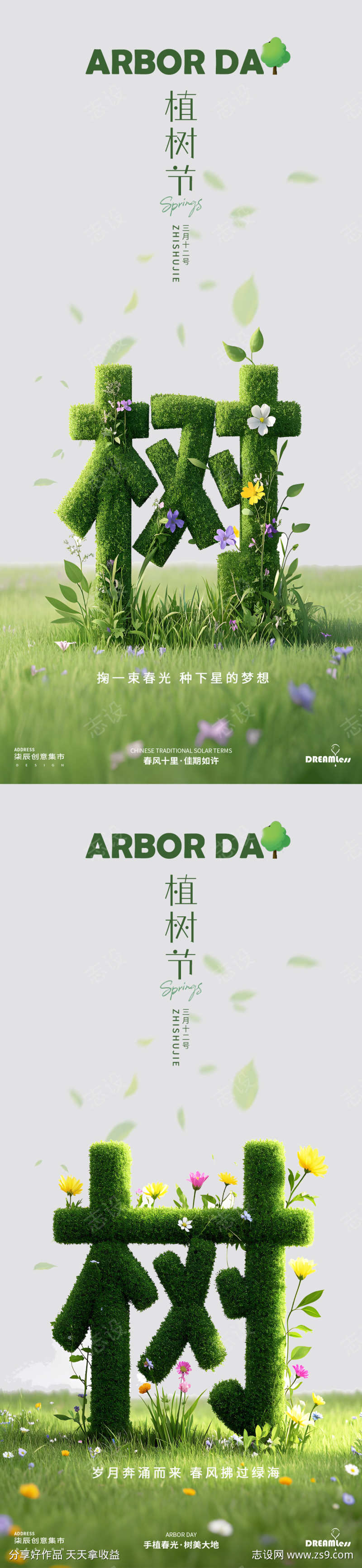植树节大字简约海报