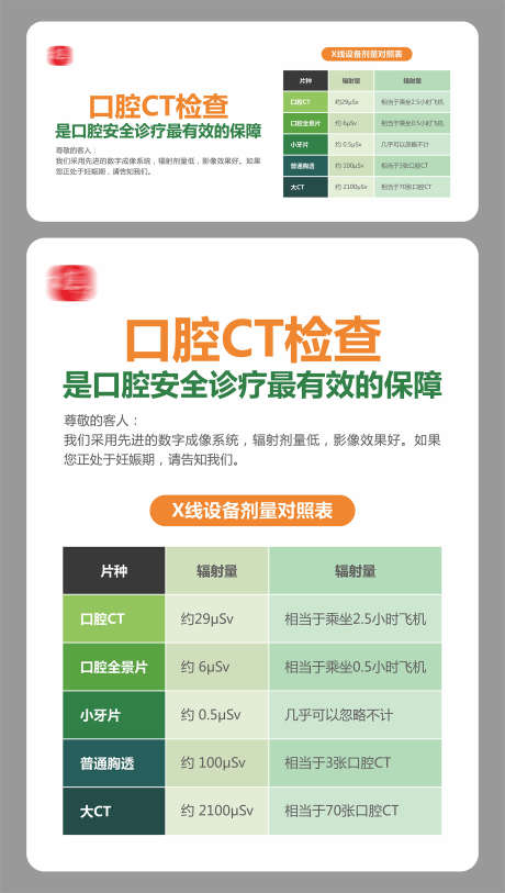 口腔ct检查_源文件下载_CDR格式_1759X3107像素-数字化,美牙,矫正-作品编号:2025030511396967-志设-zs9.com