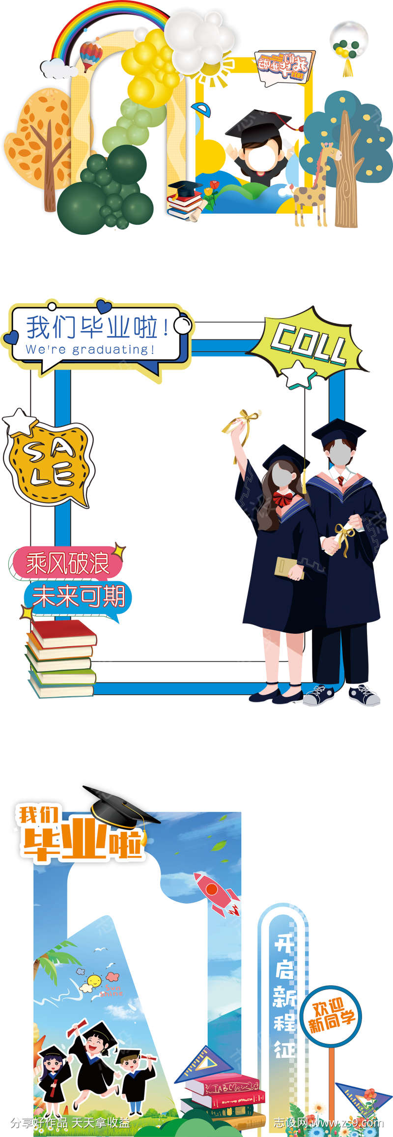 毕业拍照美陈