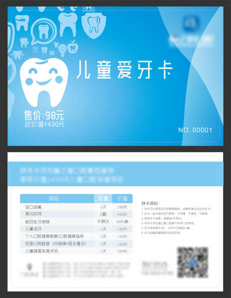 儿童爱牙卡_源文件下载_CDR格式_1890X2434像素-儿童卡,洗牙卡,会员卡-作品编号:2025030513249152-志设-zs9.com
