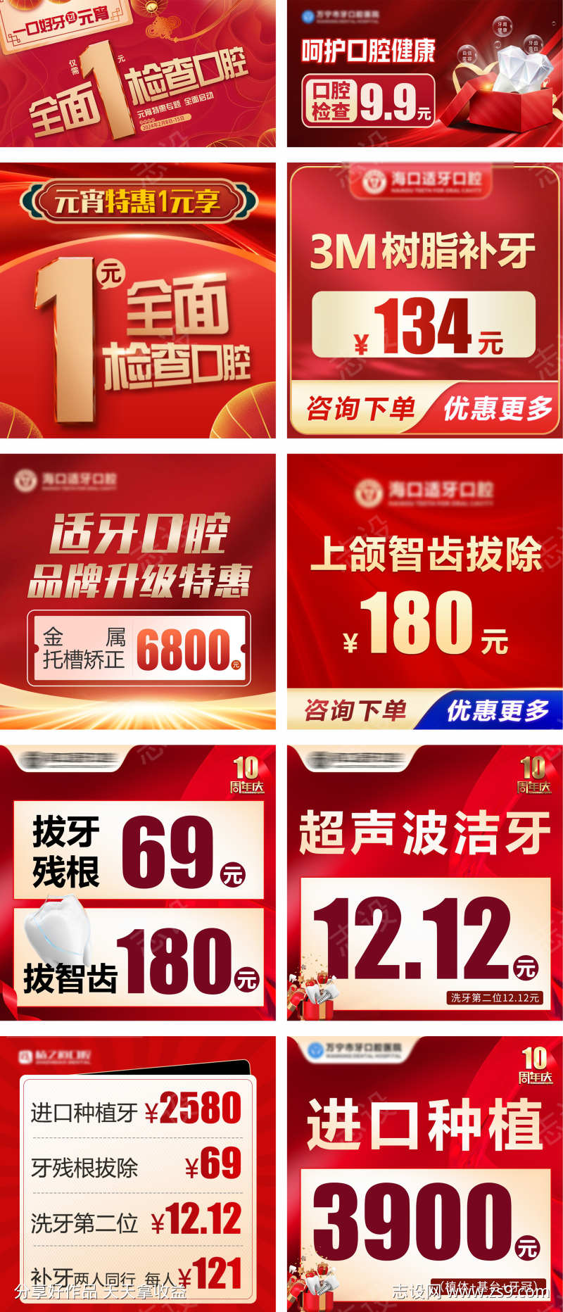 口腔电商头图