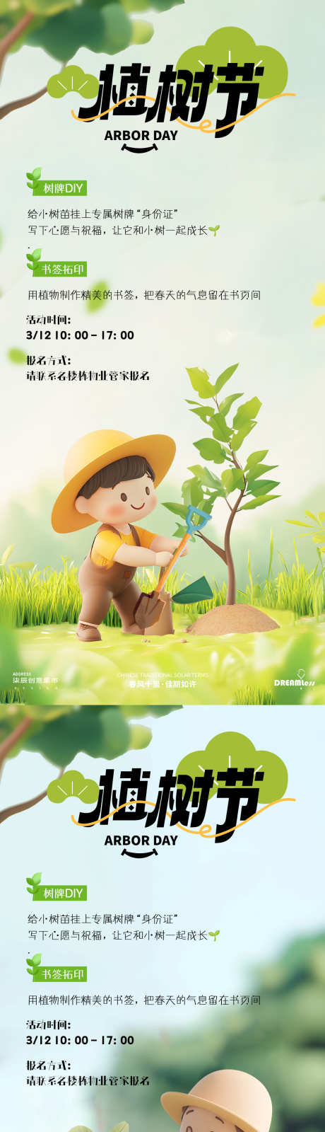 植树节地产卡通活动海报_源文件下载_PSD格式_1080X4680像素-物业,C4D,微缩-作品编号:2025030415399514-志设-zs9.com