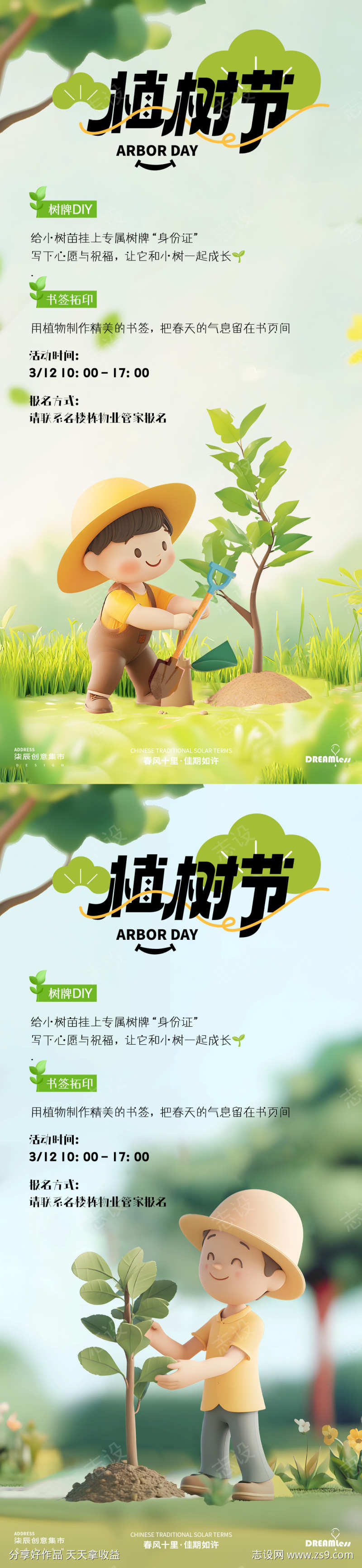 植树节地产卡通活动海报
