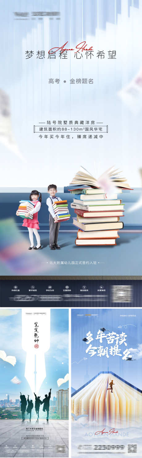 房地产概念图_源文件下载_PSD格式_1989X6418像素-毕业,高考,学区房-作品编号:2025030513054904-志设-zs9.com