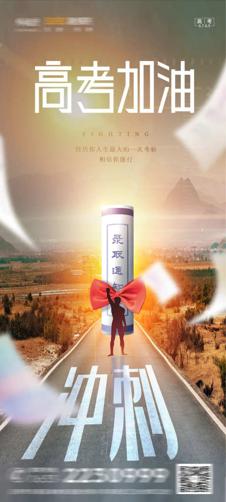 房地产高考_源文件下载_PSD格式_2905X6447像素-加油,考试,毕业-作品编号:2025030513054017-志设-zs9.com