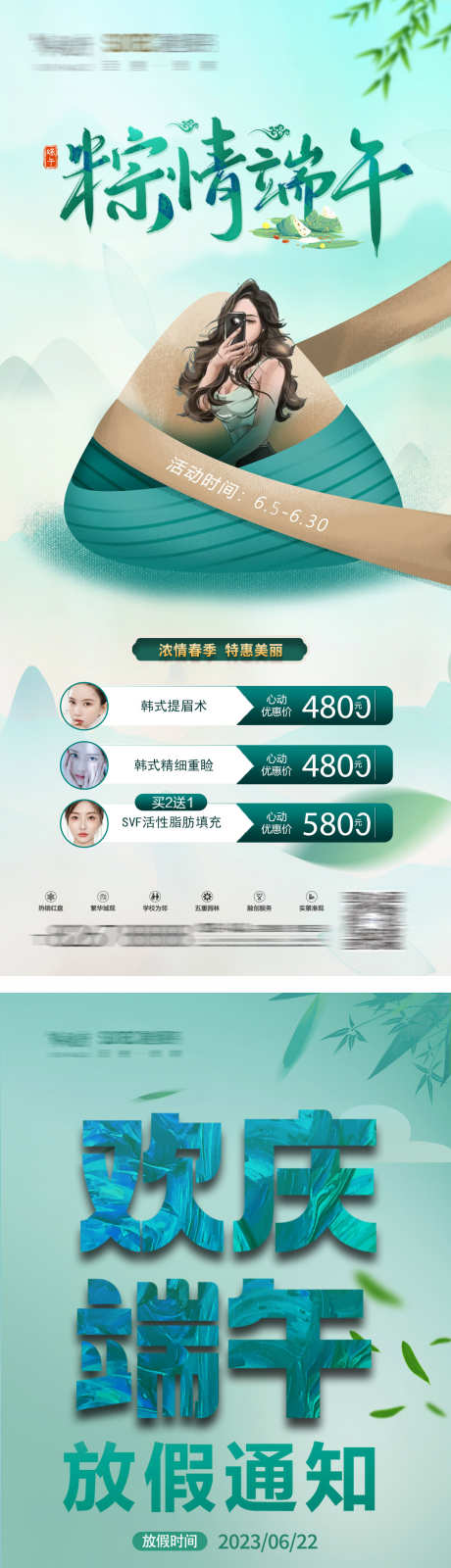 端午节医美促销价格_源文件下载_PSD格式_1989X8686像素-价格表,粽子,端午节-作品编号:2025030513395583-志设-zs9.com