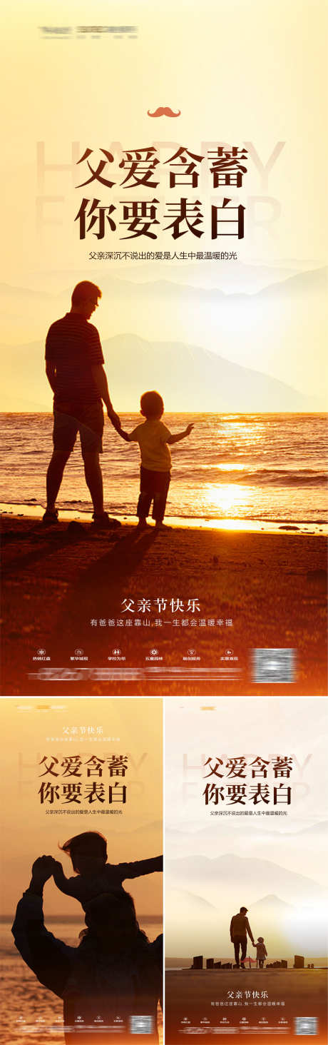 房地产父亲节_源文件下载_PSD格式_1990X6332像素-落日,海边,父爱-作品编号:2025030513144563-志设-zs9.com