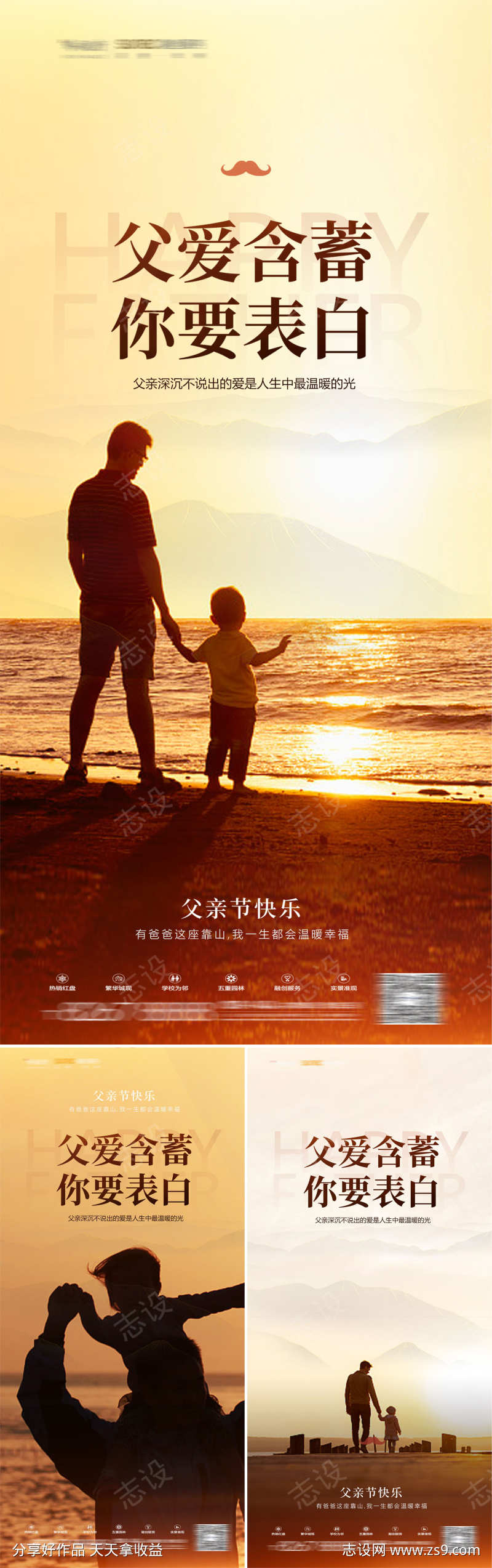 房地产父亲节