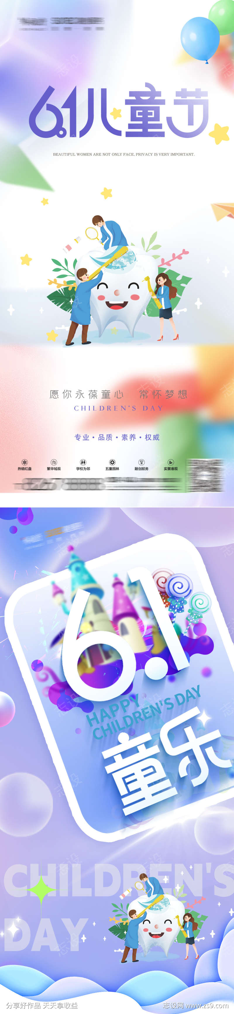 口腔儿童节