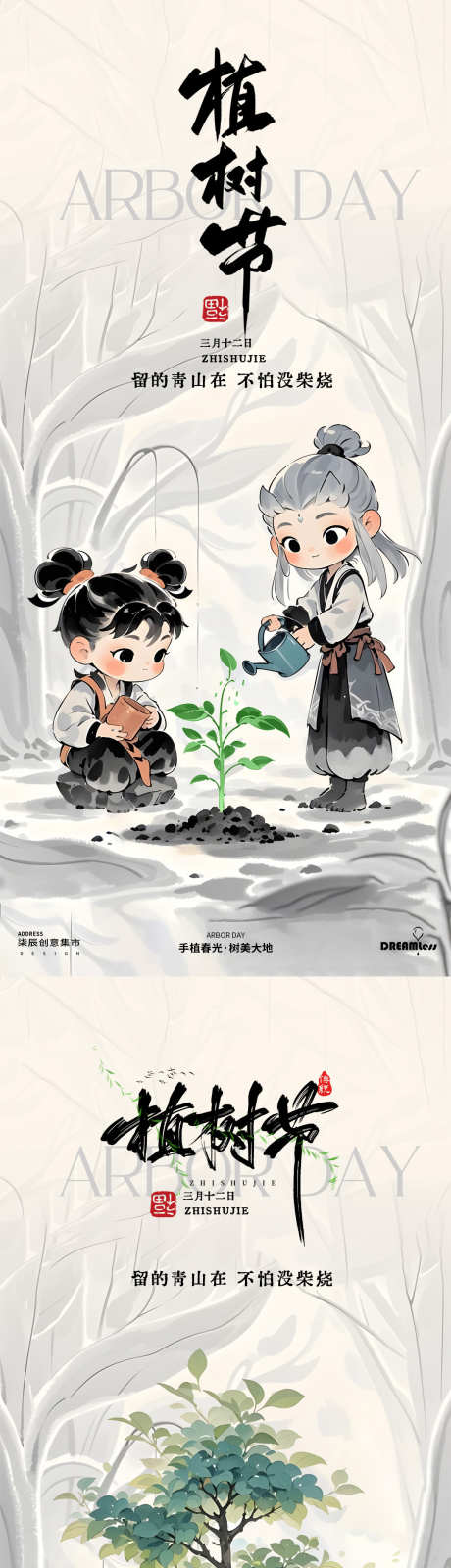 植树节哪吒敖丙热点中式插画海报_源文件下载_PSD格式_1080X4680像素-种树,插画,古风-作品编号:2025030415404602-志设-zs9.com