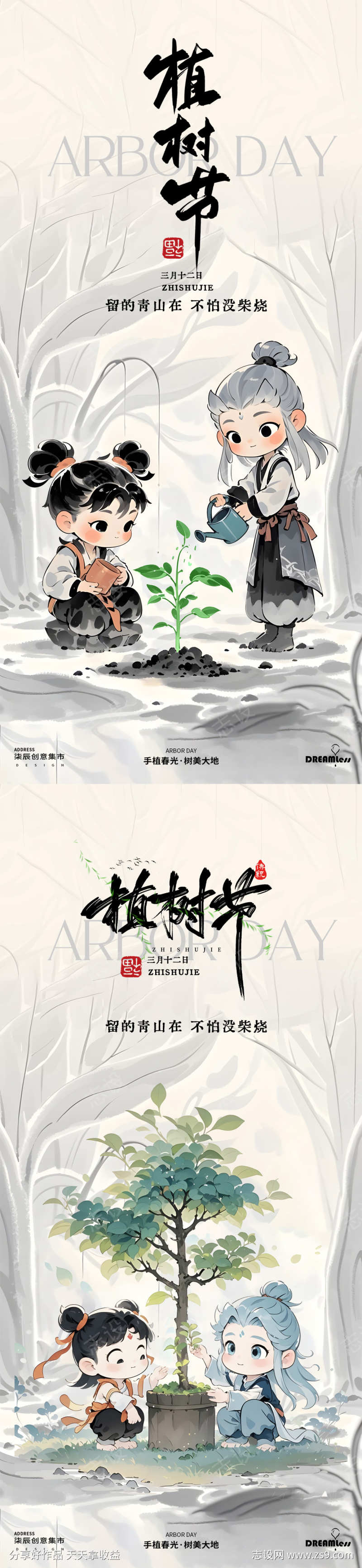植树节哪吒敖丙热点中式插画海报