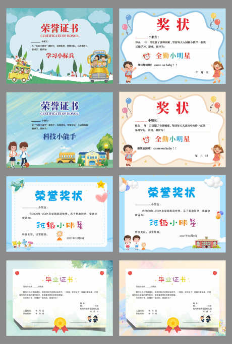 幼儿园荣誉证书_源文件下载_CDR格式_2546X3768像素-颁奖,奖状,奖牌-作品编号:2025030509275178-志设-zs9.com