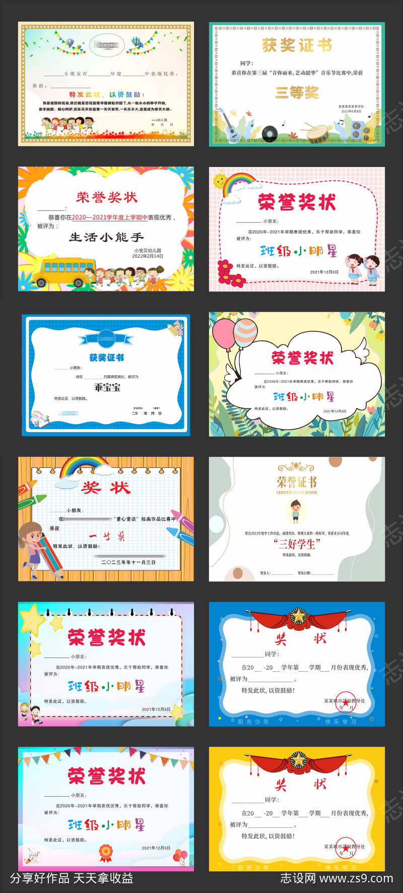 幼儿园荣誉证书