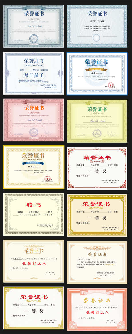 荣誉证书奖励_源文件下载_CDR格式_2543X6433像素-毕业证,优秀员工,颁奖-作品编号:2025030509354974-志设-zs9.com