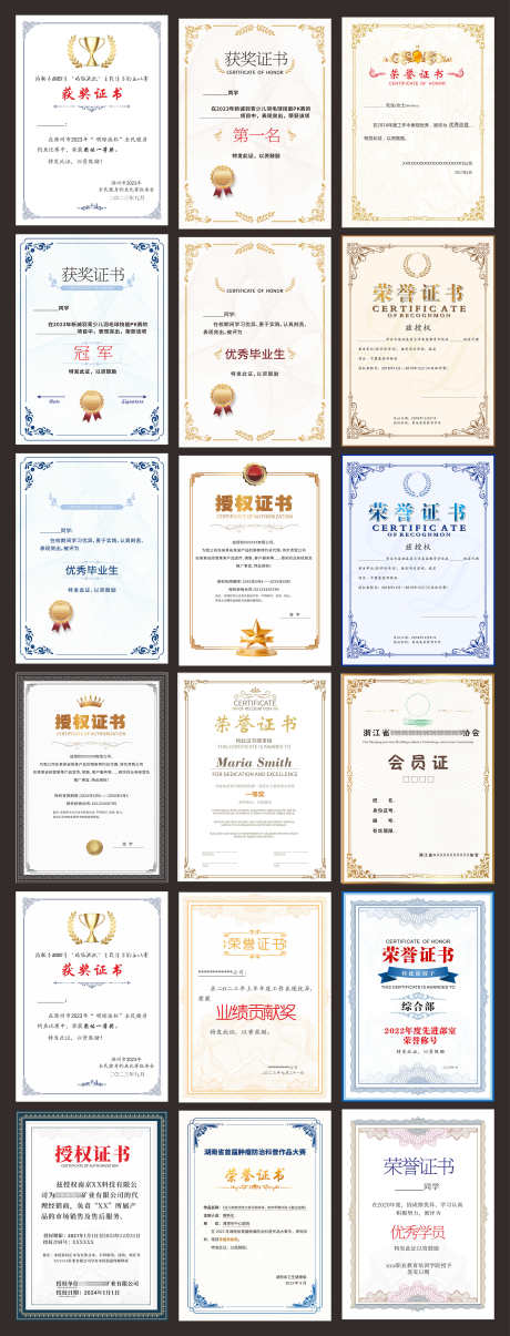 荣誉证书奖励_源文件下载_CDR格式_2767X7249像素-毕业证,优秀员工,颁奖-作品编号:2025030509362824-志设-zs9.com