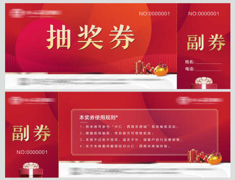 地产抽奖券_源文件下载_CDR格式_1877X1437像素-会员,优惠,卡券-作品编号:2025030515424487-志设-zs9.com