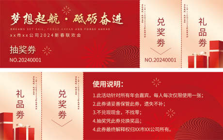 地产抽奖券_源文件下载_PSD格式_1575X991像素-促销,优惠,卡券-作品编号:2025030515439046-志设-zs9.com