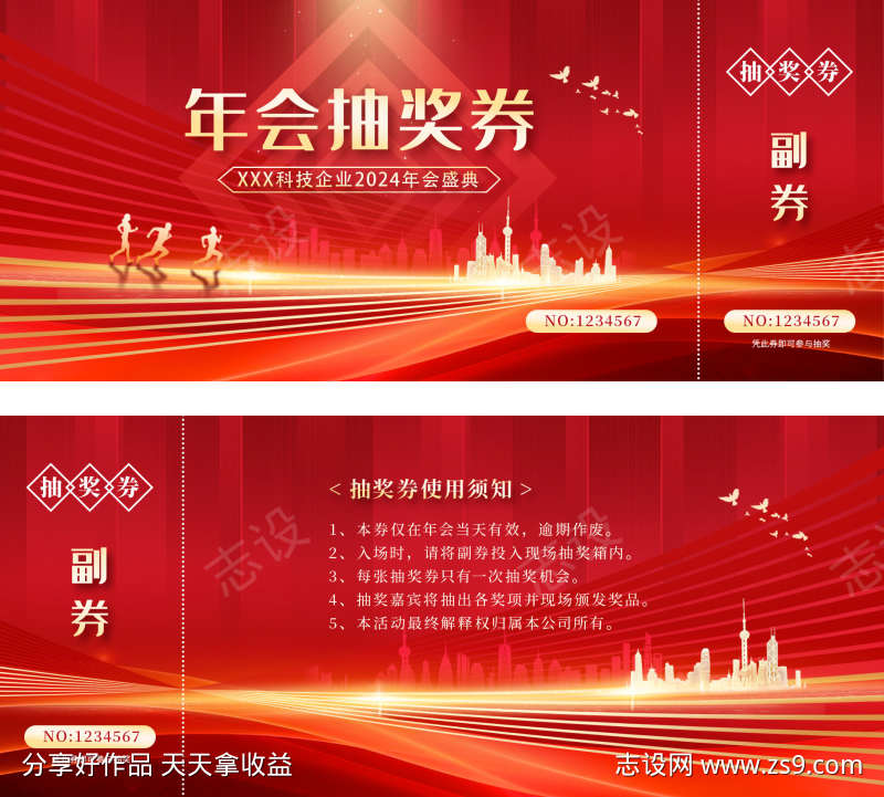 年会抽奖券
