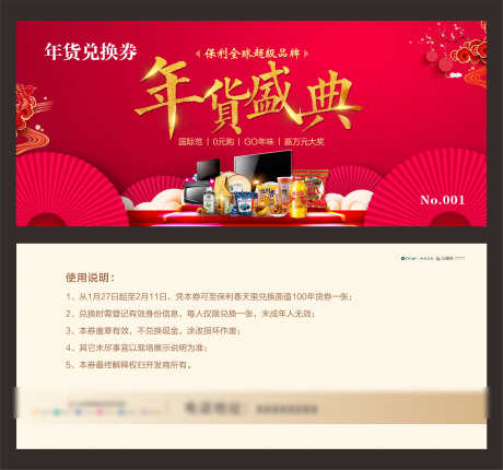 年货盛典代金券_源文件下载_CDR格式_4728X4423像素-新年,春节,钜惠-作品编号:2025030515486447-志设-zs9.com