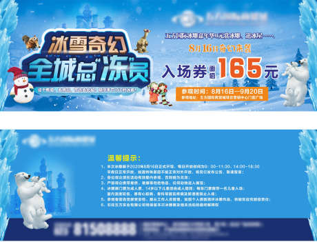 冰雪奇缘代金券_源文件下载_CDR格式_2000X1524像素-乐园,促销,优惠-作品编号:2025030515578668-志设-zs9.com