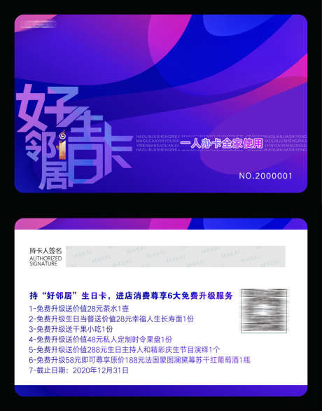 邻居亲情卡_源文件下载_PSD格式_1575X2010像素-房地产,地产,优惠-作品编号:2025030515511230-志˱设ˌ网