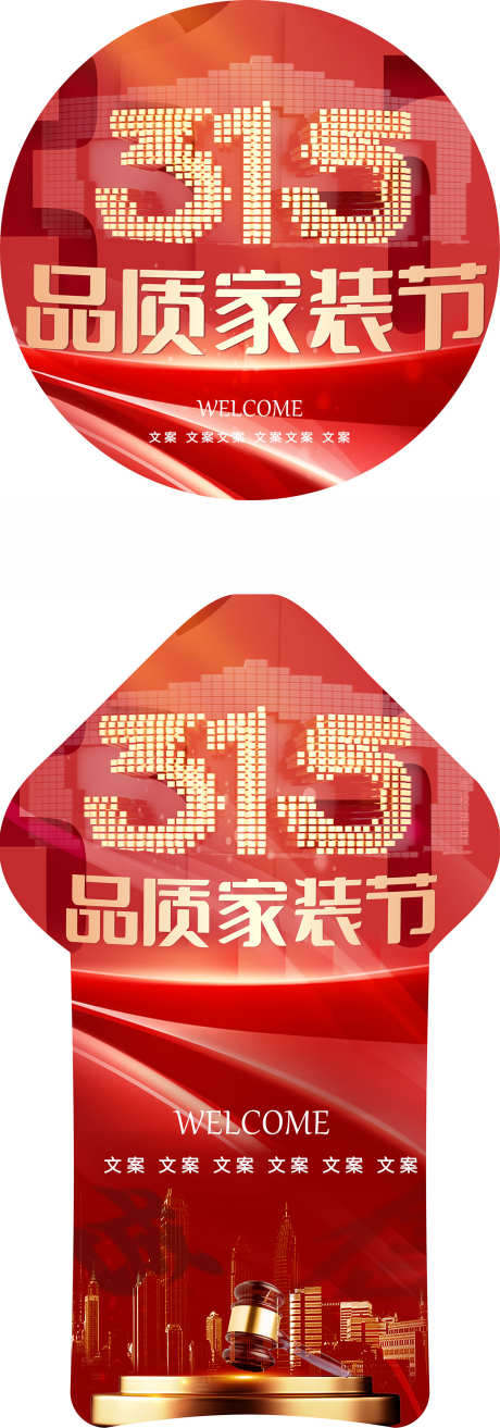 315品质家装节_源文件下载_PSD格式_1260X3596像素-箭头,315,家居-作品编号:2025030516082679-志设-zs9.com