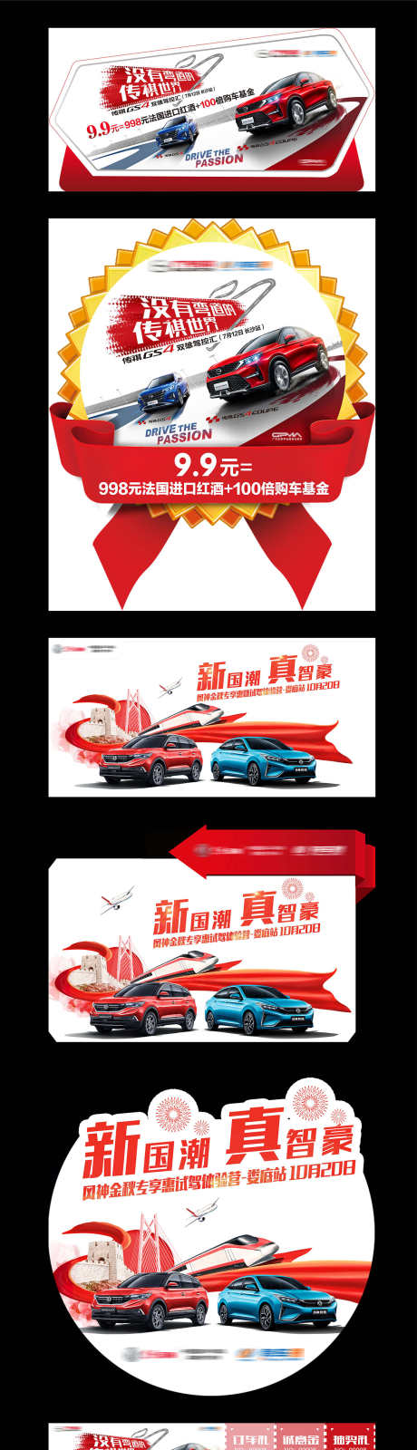 汽车物料设计_源文件下载_PSD格式_1260X5595像素-签到处,风云榜,订车榜-作品编号:2025030516214395-志设-zs9.com