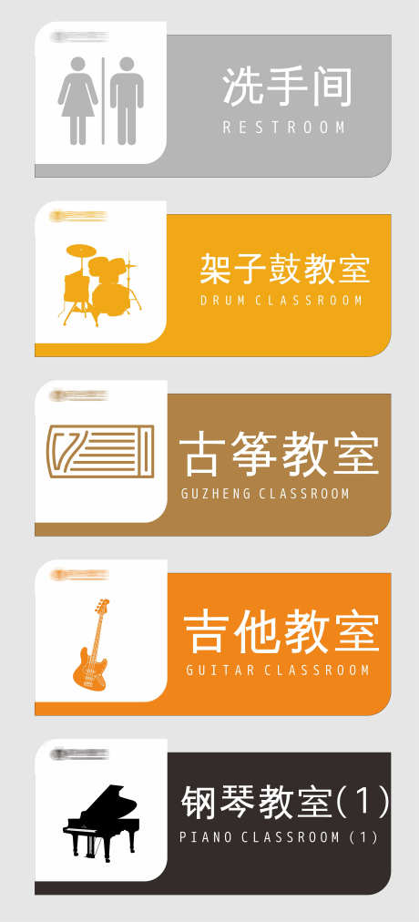 门牌设计稿_源文件下载_CDR格式_2084X4586像素-钢琴,门牌,信息-作品编号:2025030516511659-志设-zs9.com