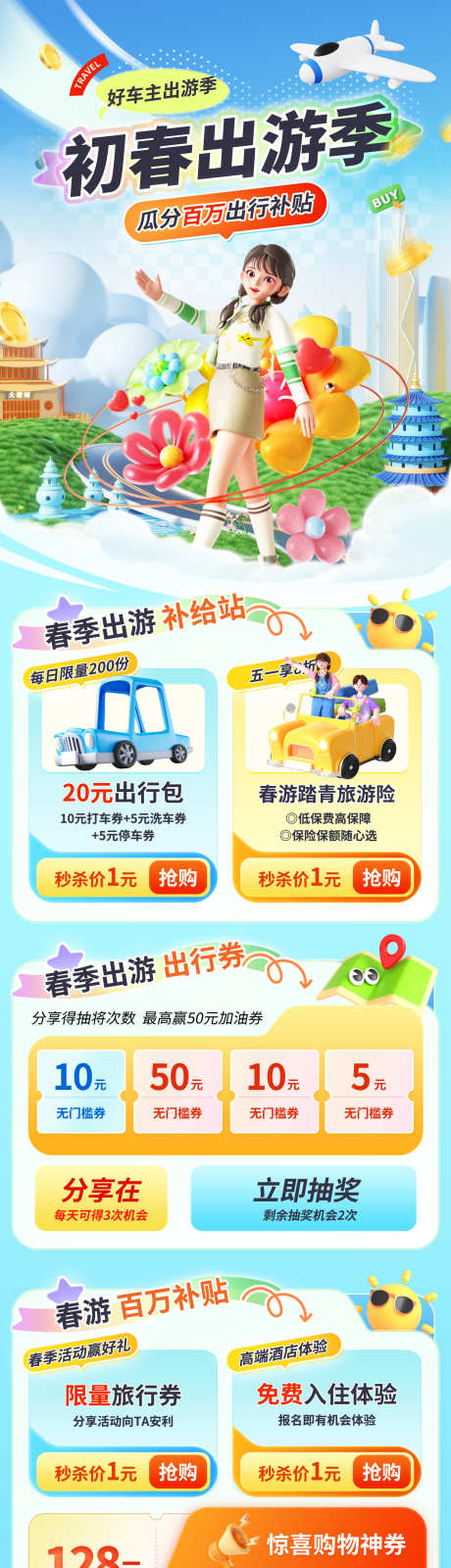 春日旅游营销活动长图_源文件下载_PSD格式_1920X8000像素-活动,营销,旅游-作品编号:2025030415248746-志设-zs9.com