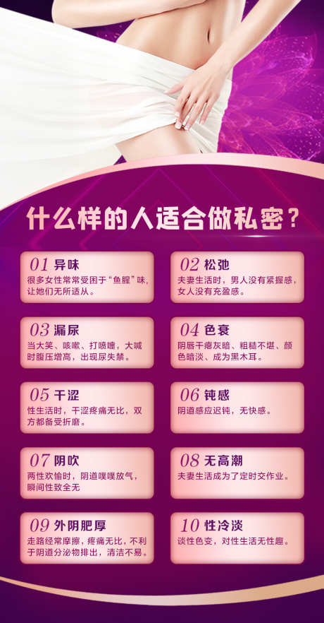 私密维养海报_源文件下载_PSD格式_1000X1917像素-女性,私密,维养-作品编号:2025030415417485-志设-zs9.com