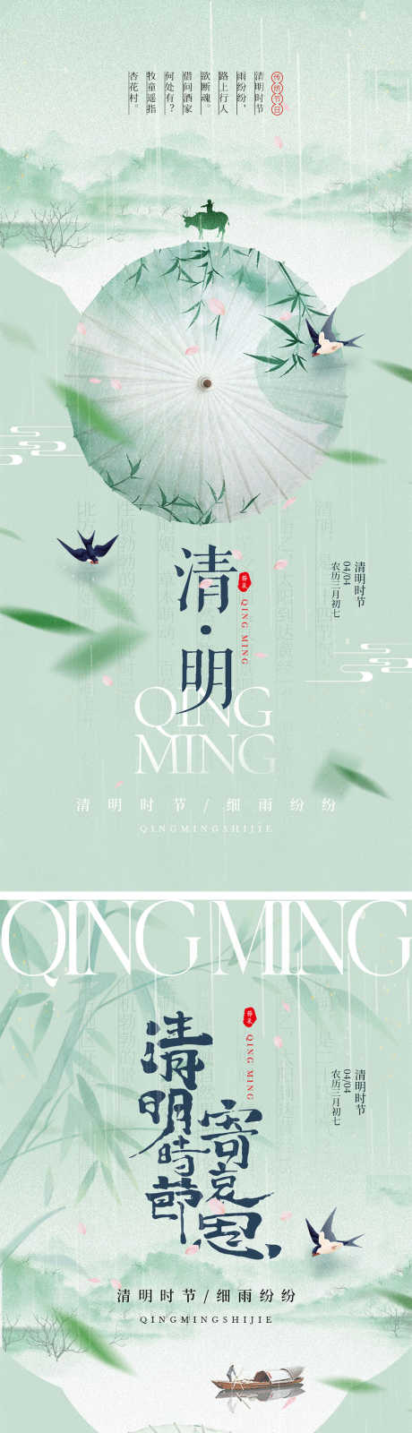 清明时节宣传海报_源文件下载_PSD格式_1000X4348像素-燕子,竹子,思故-作品编号:2025030416099450-志设-zs9.com