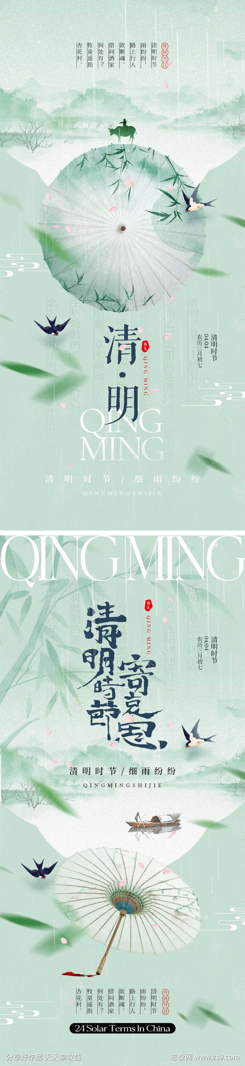 清明时节宣传海报