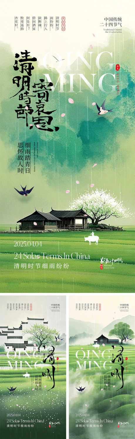 清明时节宣传海报_源文件下载_PSD格式_1000X3245像素-燕子,竹子,思故-作品编号:2025030416139366-志设-zs9.com