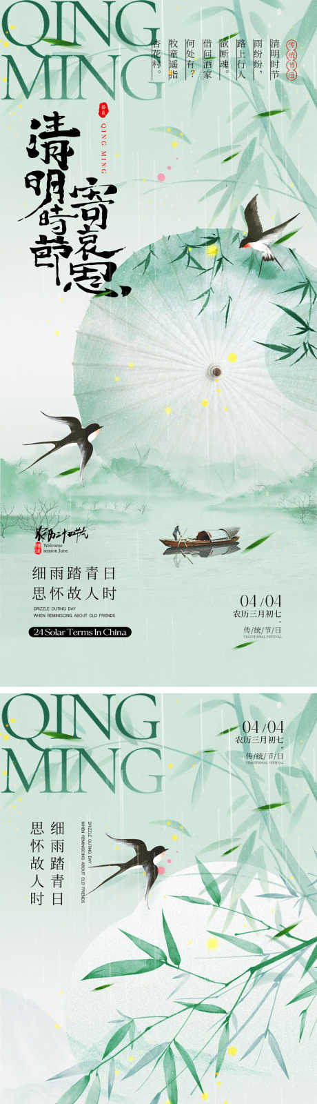 清明时节宣传海报_源文件下载_PSD格式_1000X4348像素-燕子,竹子,思故-作品编号:2025030416099965-志设-zs9.com