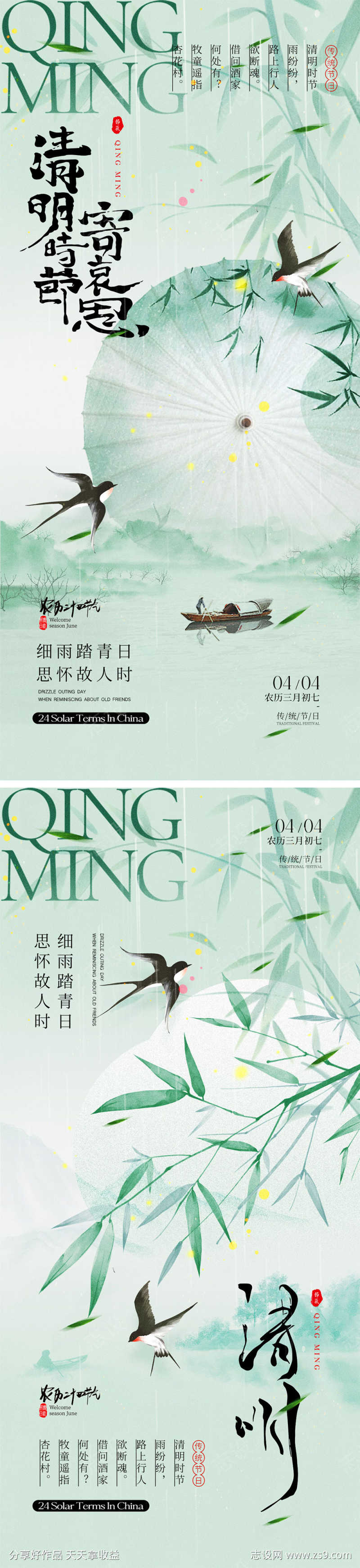 清明时节宣传海报