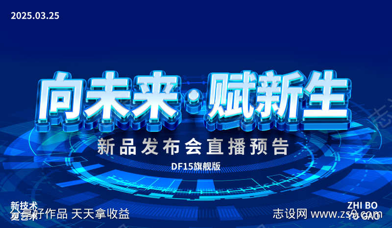 蓝色科技发布会商务论坛主形象