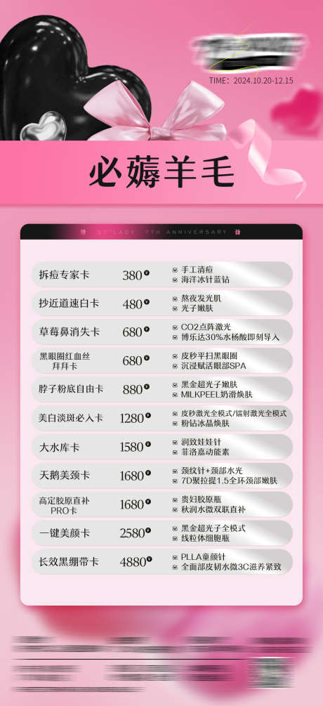 轻医美周年庆薅羊毛_源文件下载_PSD格式_1125X2436像素-薅羊毛,周年庆,医美-作品编号:2025030416355054-志设-zs9.com