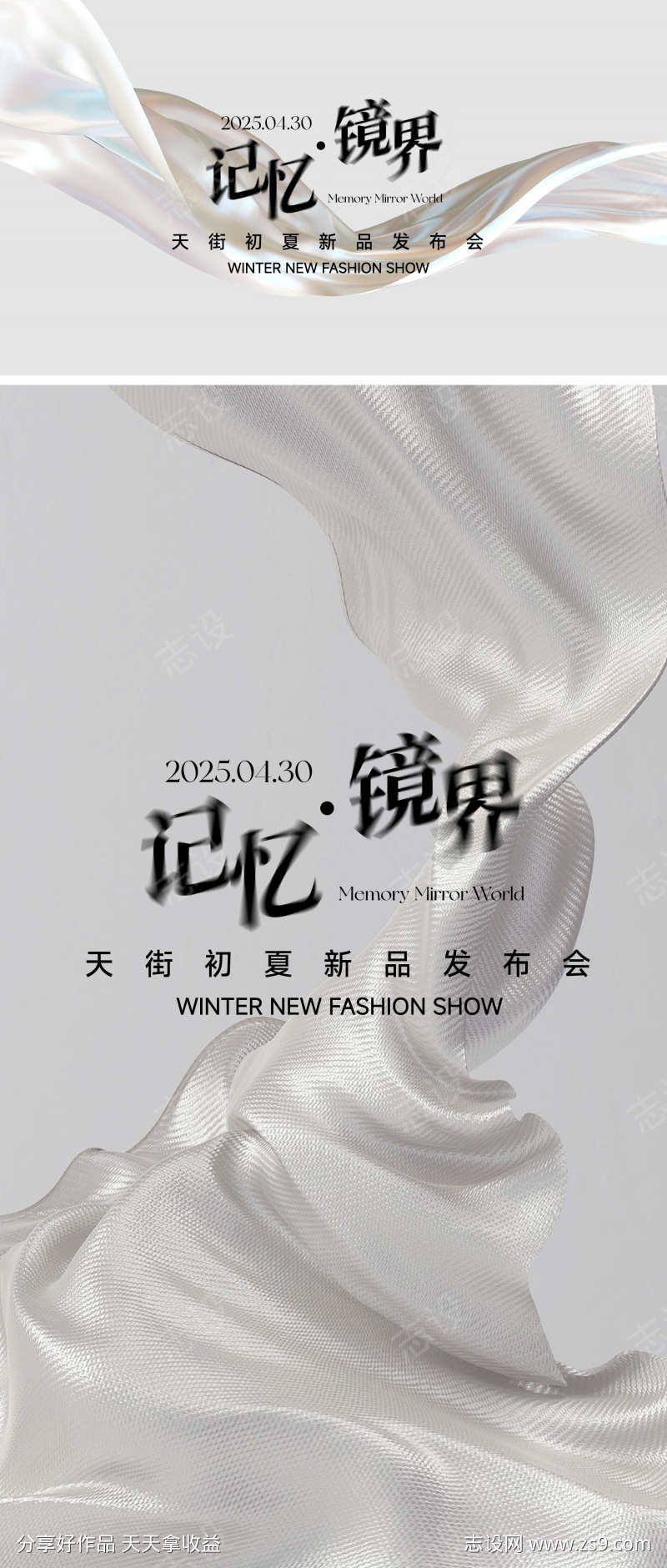 镜子服饰发布会模特抽象简约质感纹理新品