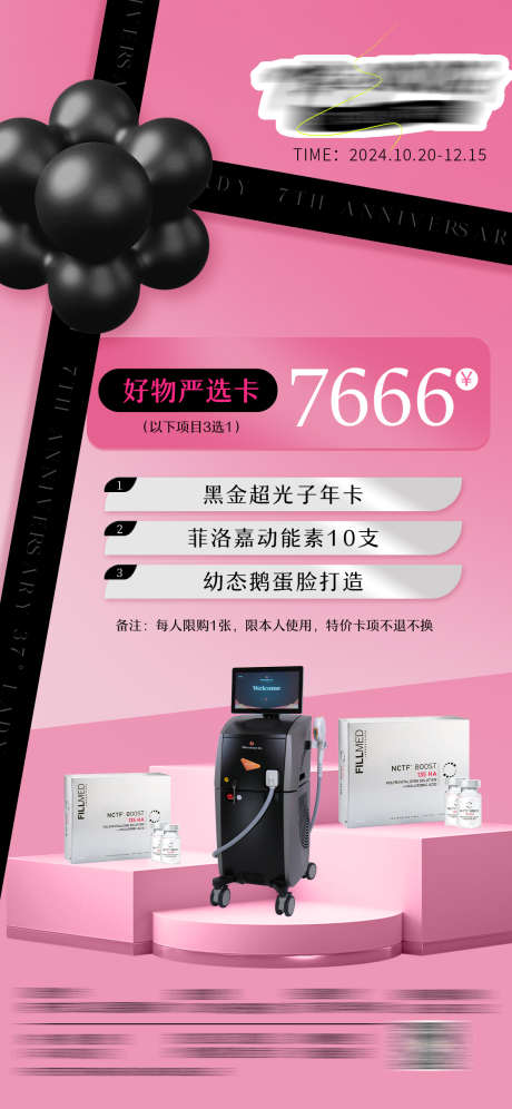 轻医美好物卡_源文件下载_PSD格式_1125X2436像素-超光子,周年庆,朋友圈-作品编号:2025030416422512-志设-zs9.com