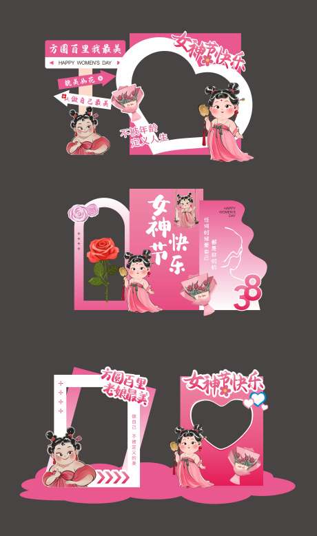 三八女神节美陈_源文件下载_CDR格式_4399X7439像素-背景板,打卡框,妇女节-作品编号:2025030416437001-志设-zs9.com