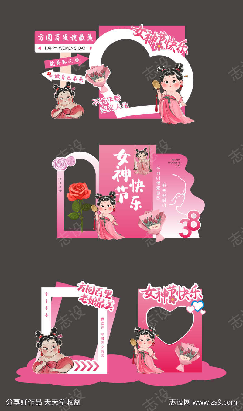 三八女神节美陈