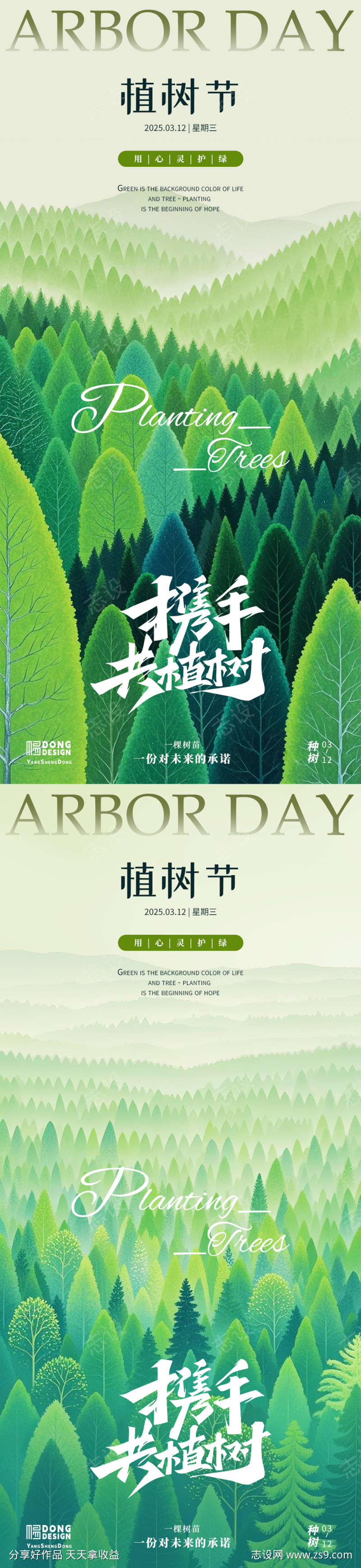 植树节海报