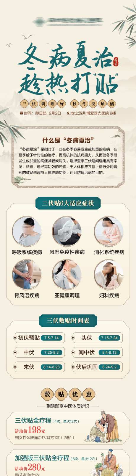 冬病夏治趁热打贴海报长图_源文件下载_PSD格式_1080X4427像素-中国风,中式,案例-作品编号:2025030416558528-志设-zs9.com