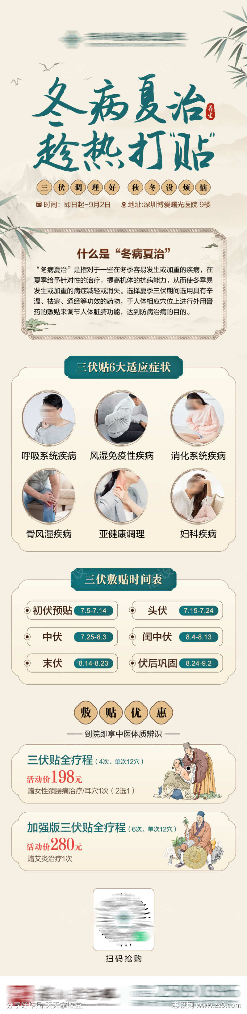 冬病夏治趁热打贴海报长图