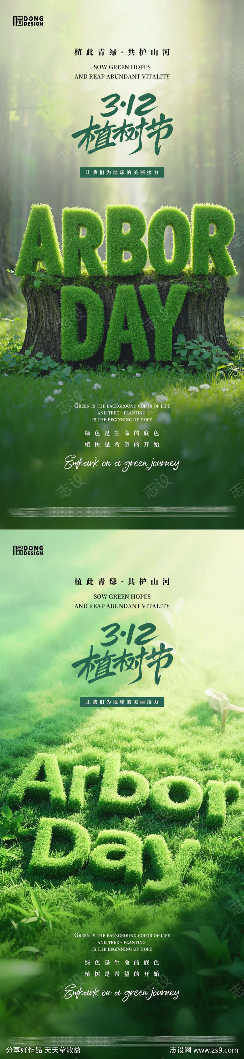 植树节海报