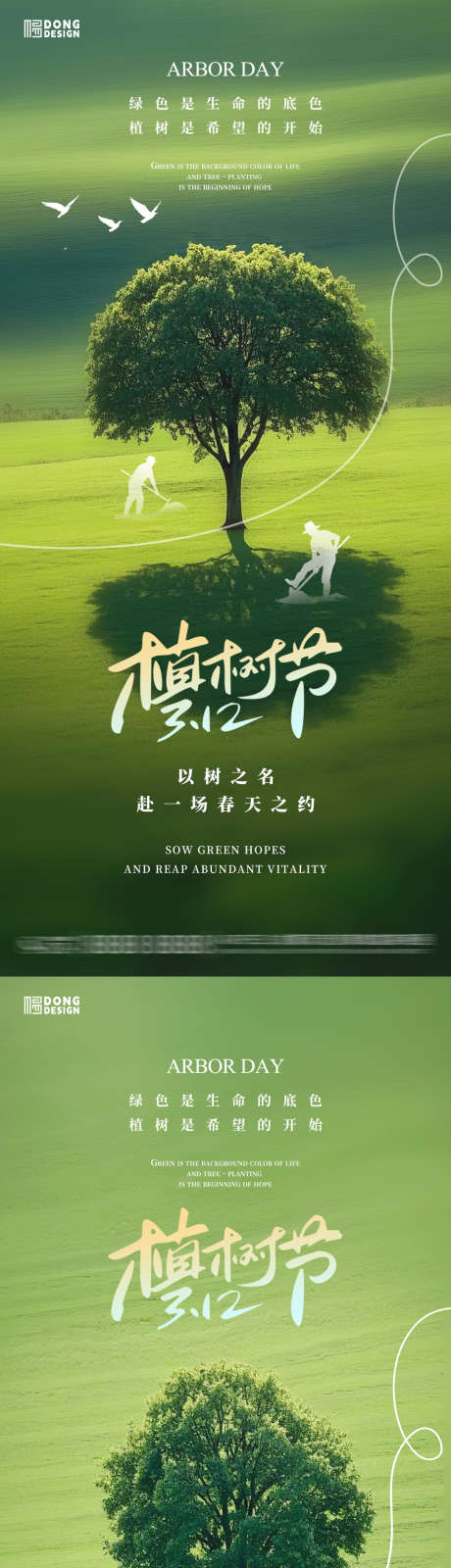 植树节树木海报_源文件下载_PSD格式_1080X2340像素-风景,自然,清新-作品编号:2025030416552116-志设-zs9.com