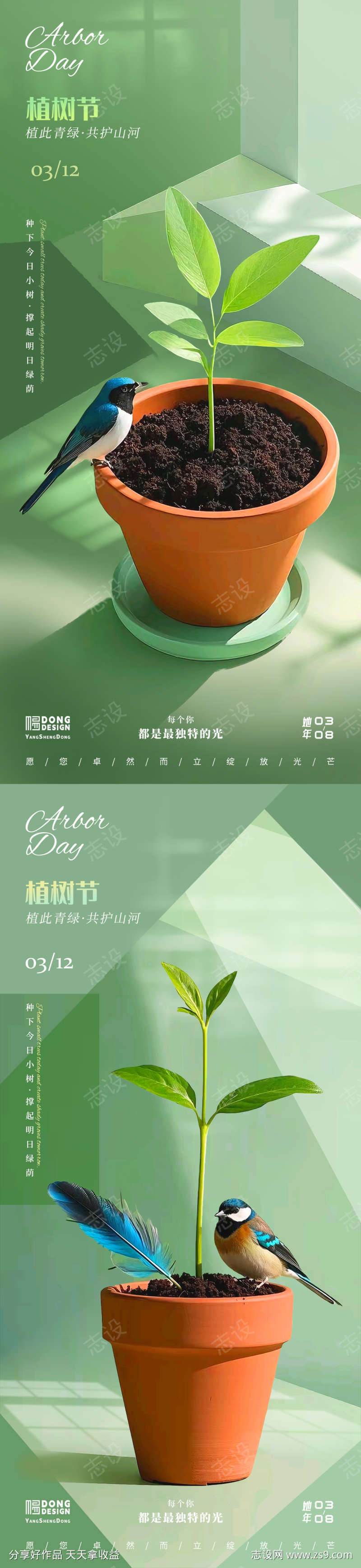 植树节海报