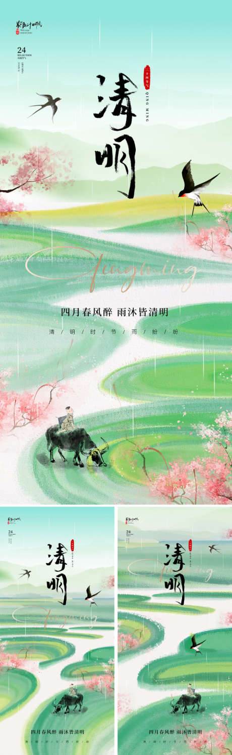 地产唯美清明节海报_源文件下载_PSD格式_800X2595像素-清新,晕染,质感-作品编号:2025030417122196-设计素材-www.shejisc.cn