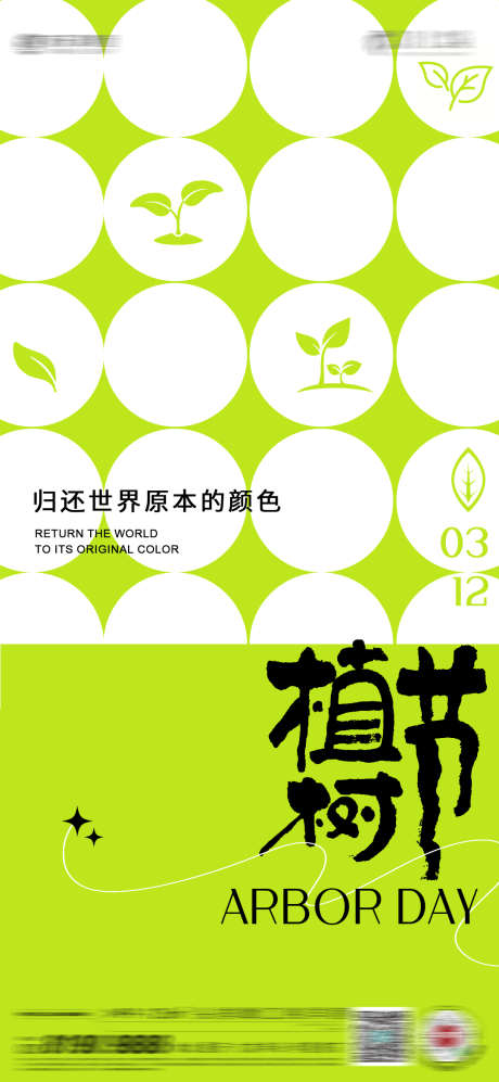 植树节插画_源文件下载_PSD格式_1080X2340像素-形状,几何,绿色-作品编号:2025030416439745-志设-zs9.com