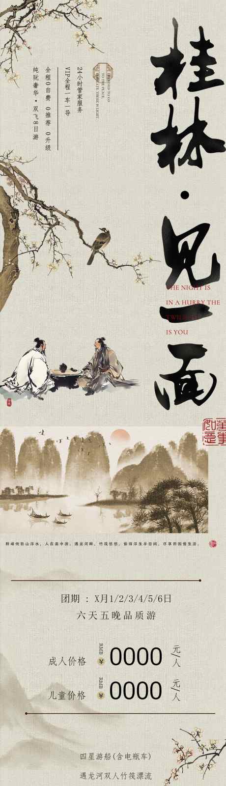 广西桂林旅游海报_源文件下载_PSD格式_1742X14409像素-创意,复古,国风-作品编号:2025030416597724-志设-zs9.com